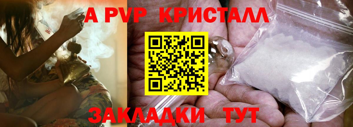 А ПВП СК КРИС  купить   APVP Crystall  Жигулёвск  Вход с VPN 
