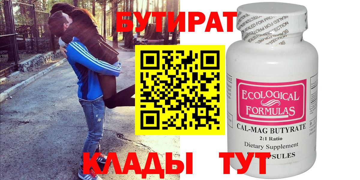 Бутират оксана  БУТИРАТ  Жигулёвск  Вход с VPN 