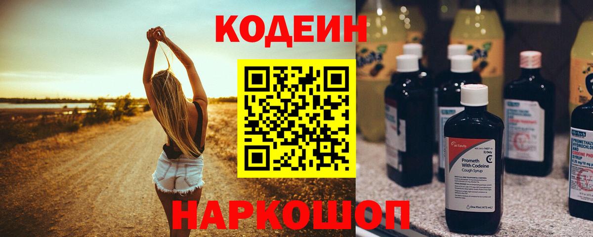 Жигулёвск  Кодеин напиток Lean (лин)  Вход с VPN  Кодеиновый сироп Lean напиток Lean (лин) 
