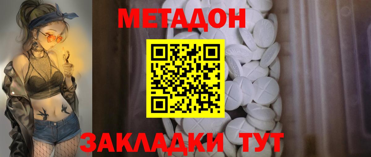 МЕТАДОН белоснежный  МЕТАДОН кристалл  Жигулёвск  Вход с VPN 