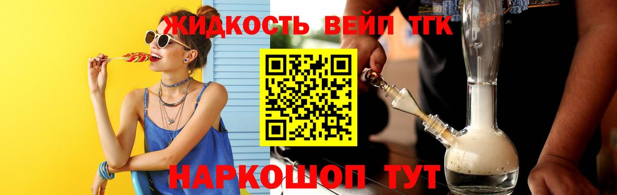 ТГК вейп с тгк  Вход с VPN  Дистиллят ТГК Wax  Жигулёвск 